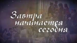 Фильм о синдроме Ретта "Завтра начинается сегодня"
