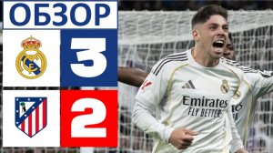 Реал обыграл Атлетико! 3-2! Супер-дерби! Обзор матча!