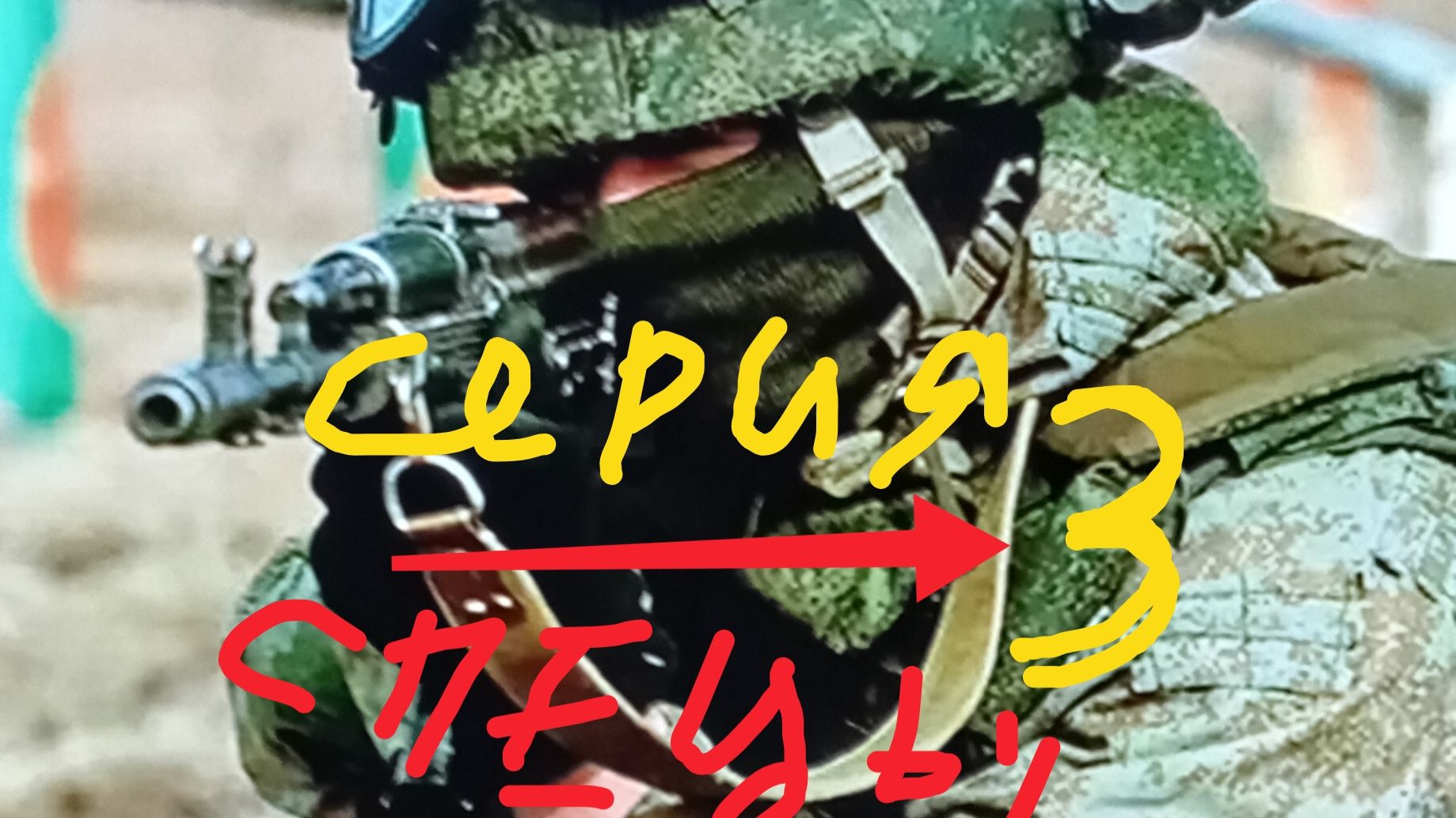 Работа Спецназа_Серия #3 зачистка Нарка-лаборатории фильм Александра Самарина.