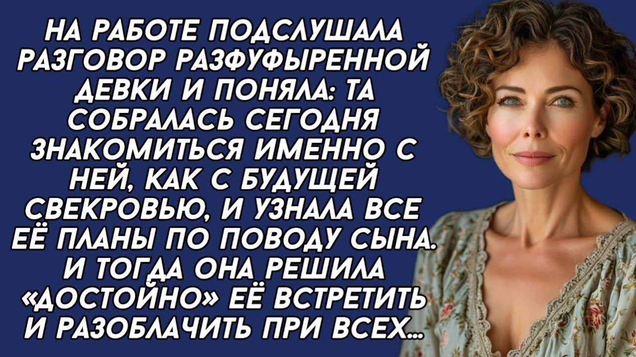 Истории из жизни|Подслушала разговор|Аудио рассказы|Аудиокниги слушать онлайн|Жизненные истории