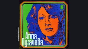 Алла Пугачёва - Всё могут короли, 1977 Зеркало души: Поет Алла Пугачева (papamoski balakovo)