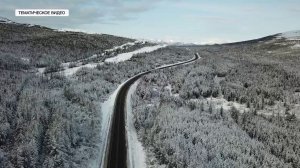 В Магаданской области стартует дорожный сезон-2026 в рамках нацпроекта «Инфраструктура для жизни»