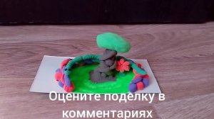 Сад из пластилина!