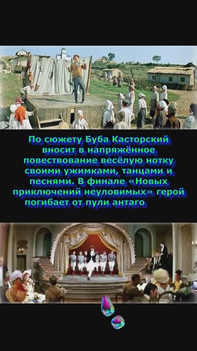 Буба Касторский сичкин неуловимые фильм #фильм # #музыка