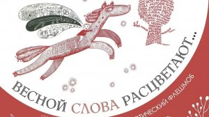 Поэтический флешмоб