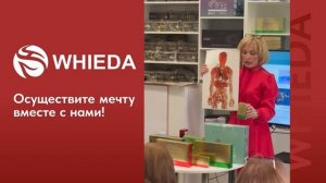 Продукты ассоциации WHIEDA на службе нашего здоровья