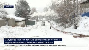 Полную ревизию схем тепло- и водоснабжения начнут в Бодайбо