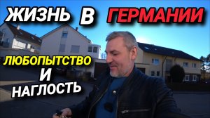28 ЛЕТ В ГЕРМАНИИ.  НЕРВЫ НА ПРЕДЕЛЕ. НАГЛОСТЬ ВТОРОЕ СЧАСТЬЕ.