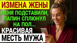 Измена жены. Она сказала "командировка"... А я ПОЕХАЛ СЛЕДОМ и...