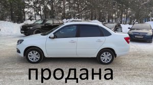 Новой Лада Гранта больше нет!!!