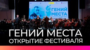 В Великом Новгороде проходит музыкальный фестиваль «Гений места»