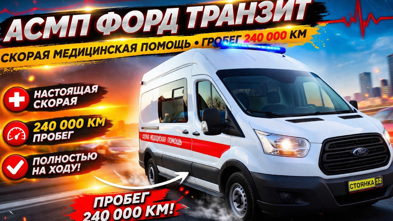 Купить АСМП Форд Транзит с пробегом смотреть онлайн