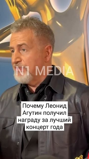 Леонид Агутин предположил почему именно он получил награду за Лучший концерт года #n1media #агутин