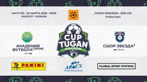 10:00-10:55 АК Футбола-2- СШ Звезда-2_«Максат»