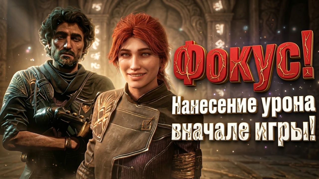 Нанесение урона в начале игры! Отголосок! #clairobscurexpedition #clairobscur #gameplay #games