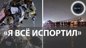 «Стой, стой, стой!» | Лайнер врезался в машину в США | Двое пилотов погибли из-за ошибки диспетчера