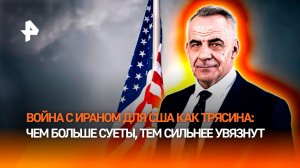 Как США пытаются избежать поражения, а не добиться победы в Иране / ИТОГИ недели с Петром Марченко