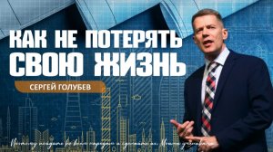 Конференция "План ученичества" | Сергей Голубев | 23.03.25