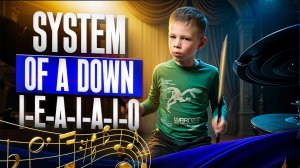 System Of A Down - I‐E‐A‐I‐A‐I‐O | 7-летний барабанщик | Vadim VS Drums