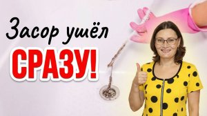 Чем прочистить слив в ванной без химии?