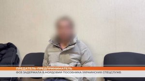 Предатель-предприниматель: ФСБ задержала в Мордовии пособника украинских спецслужб