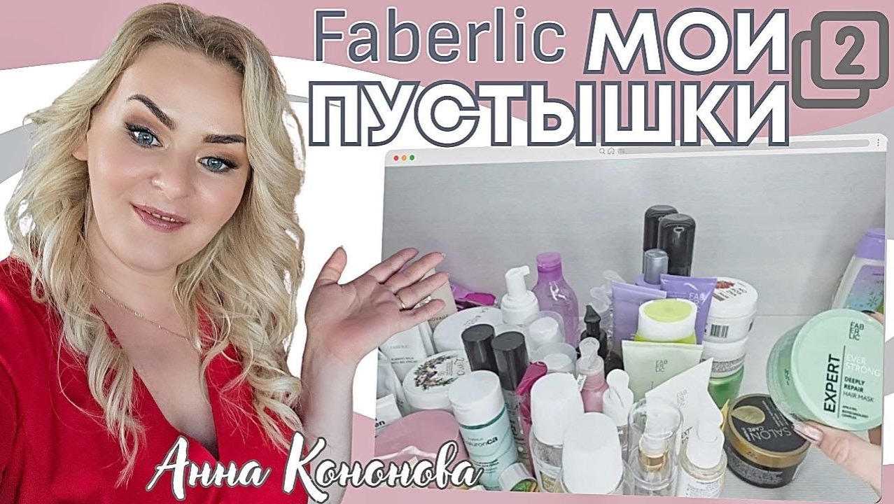 Мои пустые баночки 2 часть:маска для волос, увлажняющий тоник для лица, личная гигиена,крем для тела