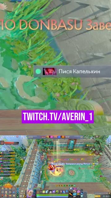 Вот надо поддерживать в ДОТЕ 2 !!!!🤡 #shorts #dota2 #dota2shorts #dotashorts #dota2clips #dota