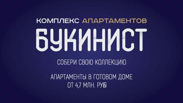 Девушки предпочитают букинистов.  1'14"