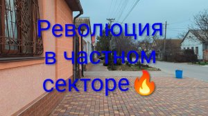 Евпатория 2026. Какая красота, в частном секторе массово сносят  незаконные постройки и ограждения!