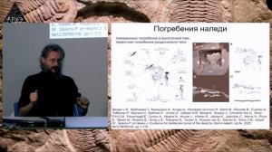 Станислав Дробышевский: Антропологические итоги 2025 года