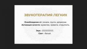 Звукотерапия