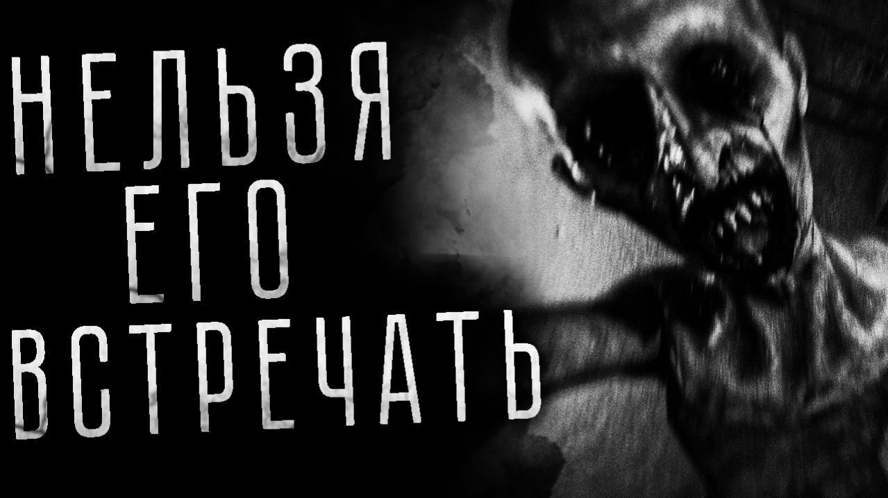 НЕЛЬЗЯ ЕГО ВСТРЕЧАТЬ. ВИСЕЛЬНИК. Страшные истории на ночь. Страшилки на ночь