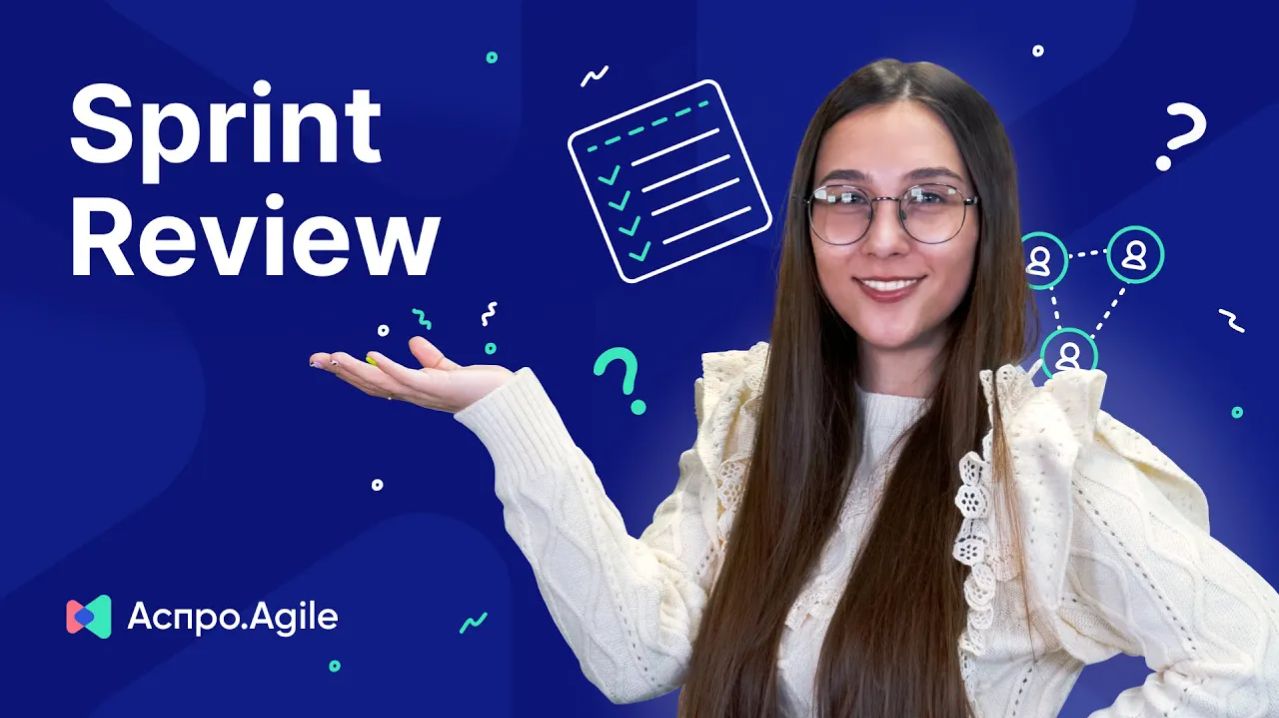 Sprint Review: что это такое и как его проводить?