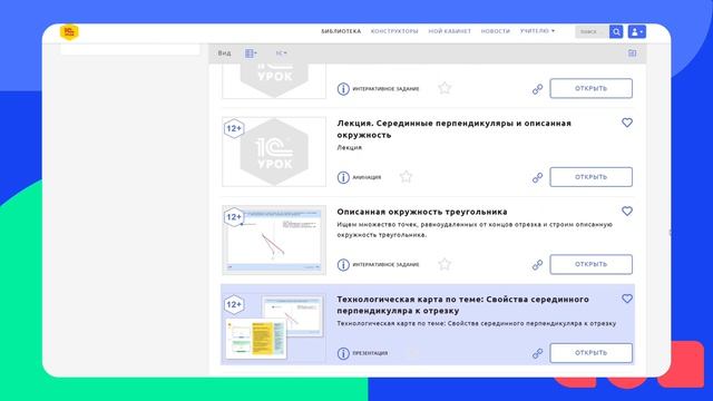 Динамическая математика: как использовать 1С‑математический конструктор и технологические карты