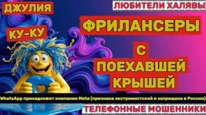 💫 ДЖУЛИЯ. МОШЕННИКИ ЗВОНЯТ | ТЕЛЕФОННЫЕ МОШЕННИКИ