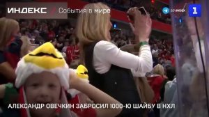 Александр Овечкин забросил 1000-ю шайбу в НХЛ