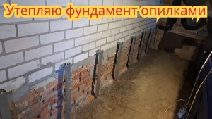 Как утеплить фундамент дома.