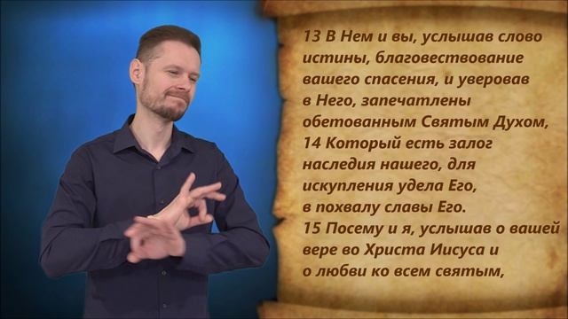 Ефесянам 1 глава