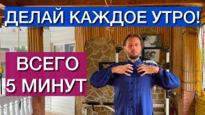 Начни УТРО с 5 МИНУТНОЙ разминки! Если не хватает времени