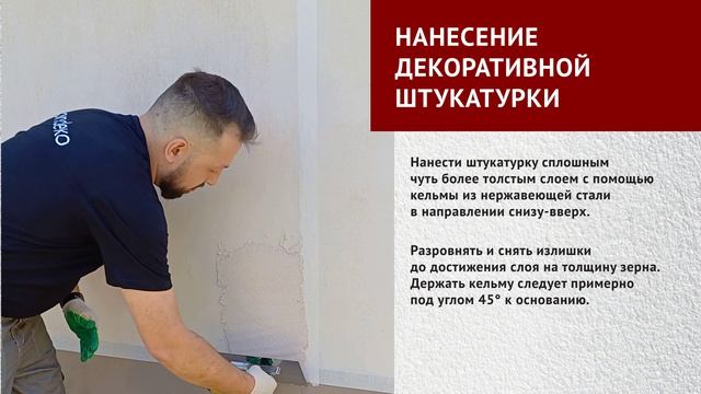 Декоративные штукатурки Holzer