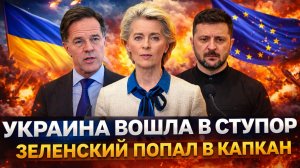 Украина вошла в ступор! Зеленский попал в ловушку// Путин теперь идёт по полной!?