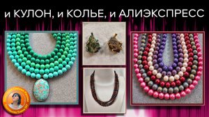 Как Сделать Кулон из Камня Неправильной Формы + Фурнитура с АлиЭкспрес