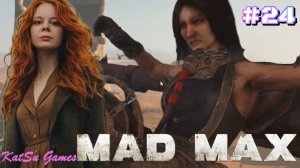 ТЕПЕРЬ У МЕНЯ ЕСТЬ НАПАРНИК ДЛЯ ГАЗТАУНСКИХ ГОНОК ⇒ MAD MAX #24