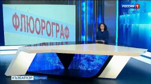 9.30 – «Къэбархэр» от 23.03.2026г