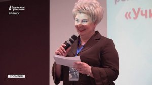 В Брянске назвали победителя регионального этапа конкурса «Учитель года 2026»
