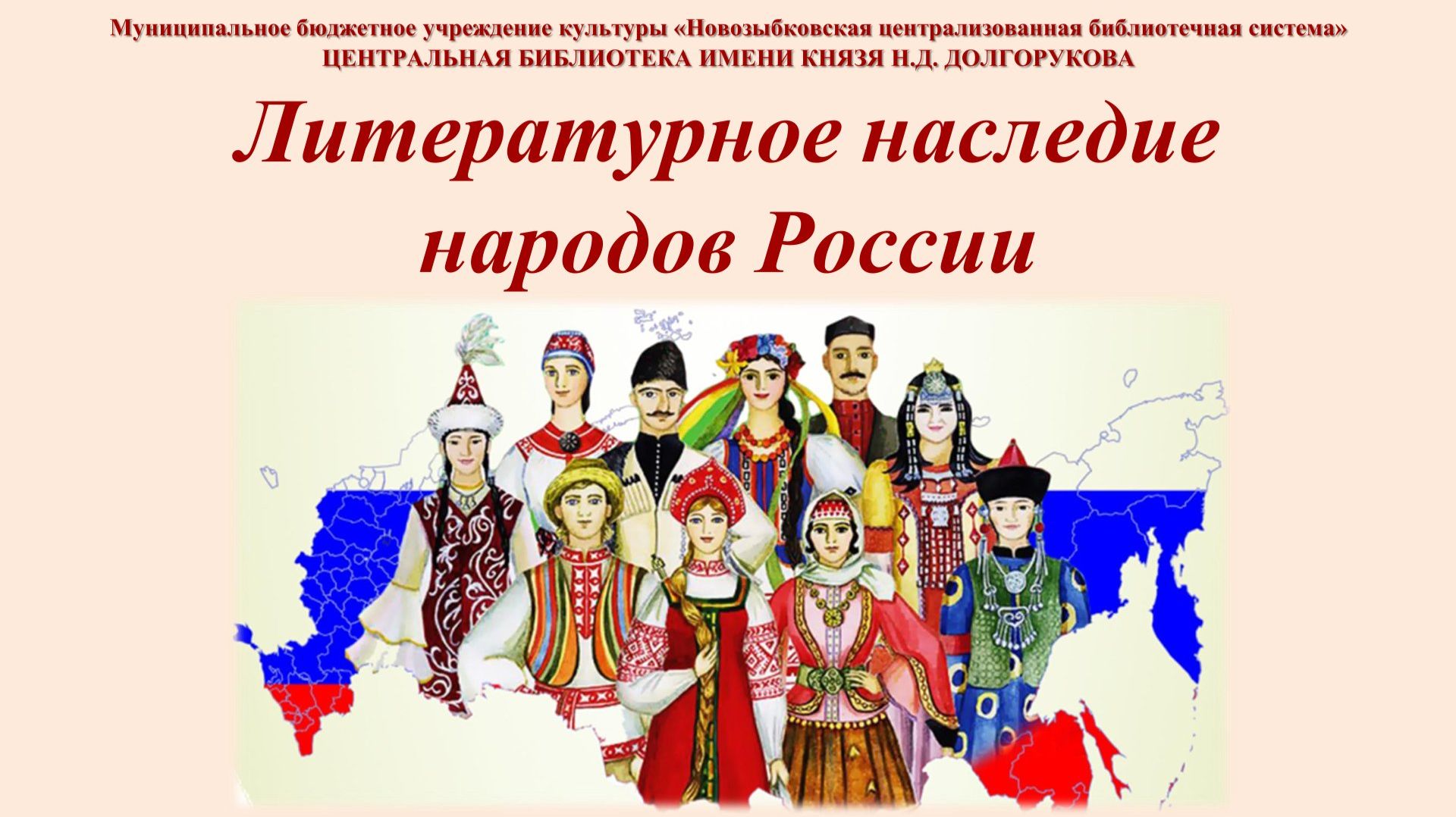 Литературное наследие народов России