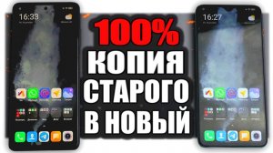 Как Перенести Данные Со Старого Телефона на Новый