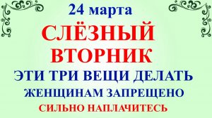 24 марта Ефимов День. Что нельзя делать 24 марта сегодня по народным приметам запреты дня