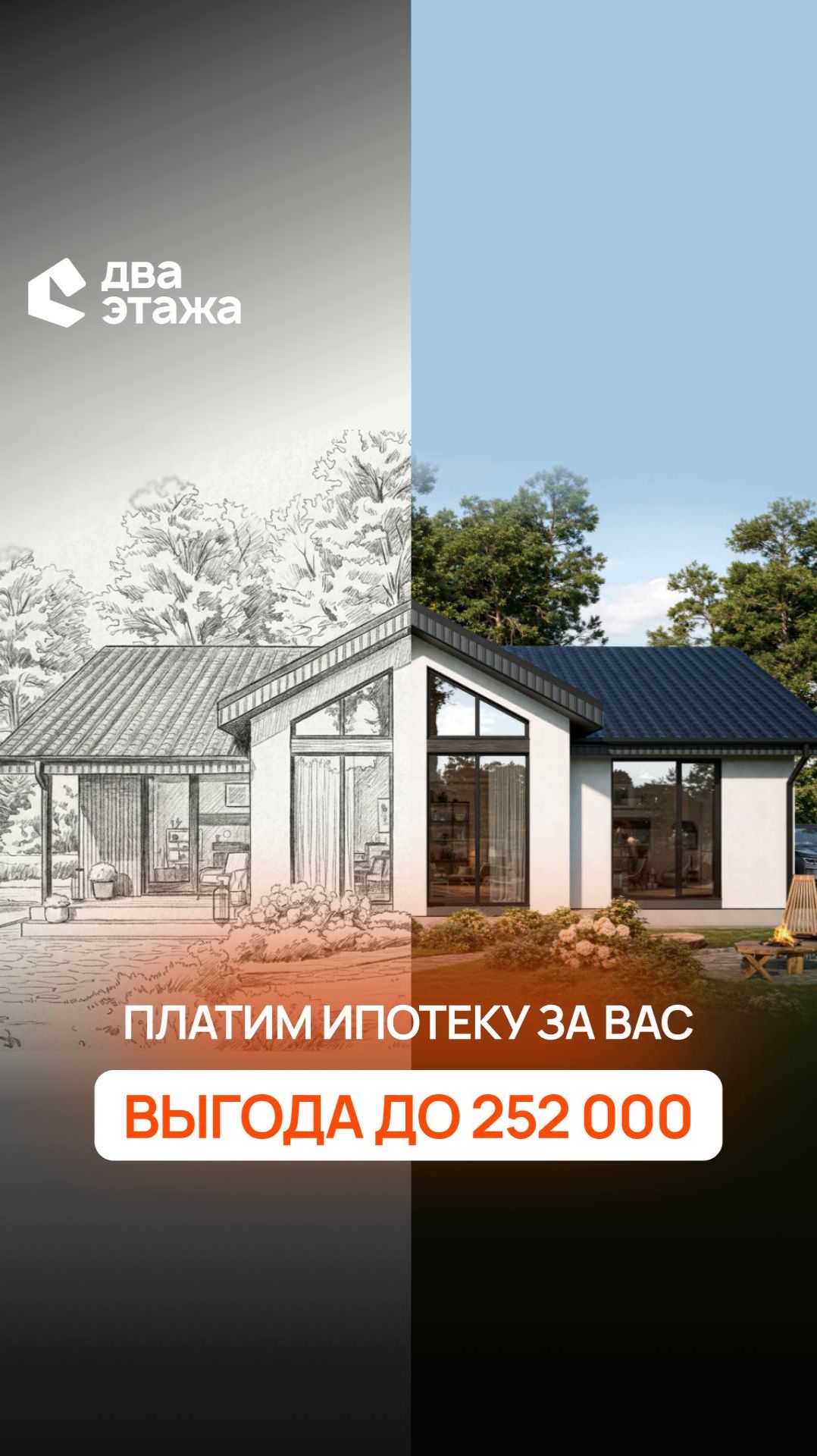 Платим ипотеку за вас, пока строится ваш дом! #строительствожилья #ипотека