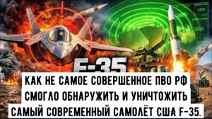 Как Российские и Иранские С-400 обнаружили F-35 НЕВИДИМКУ на расстоянии более 20 км.